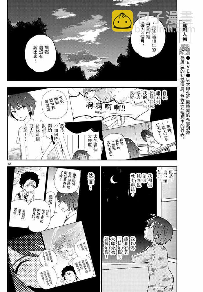 《初恋僵尸》第54话 湛蓝的珊瑚礁 第12页