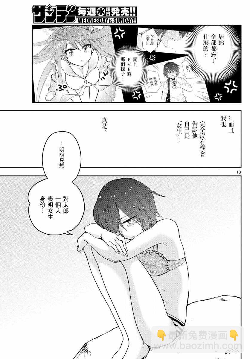 《初恋僵尸》第54话 湛蓝的珊瑚礁 第13页