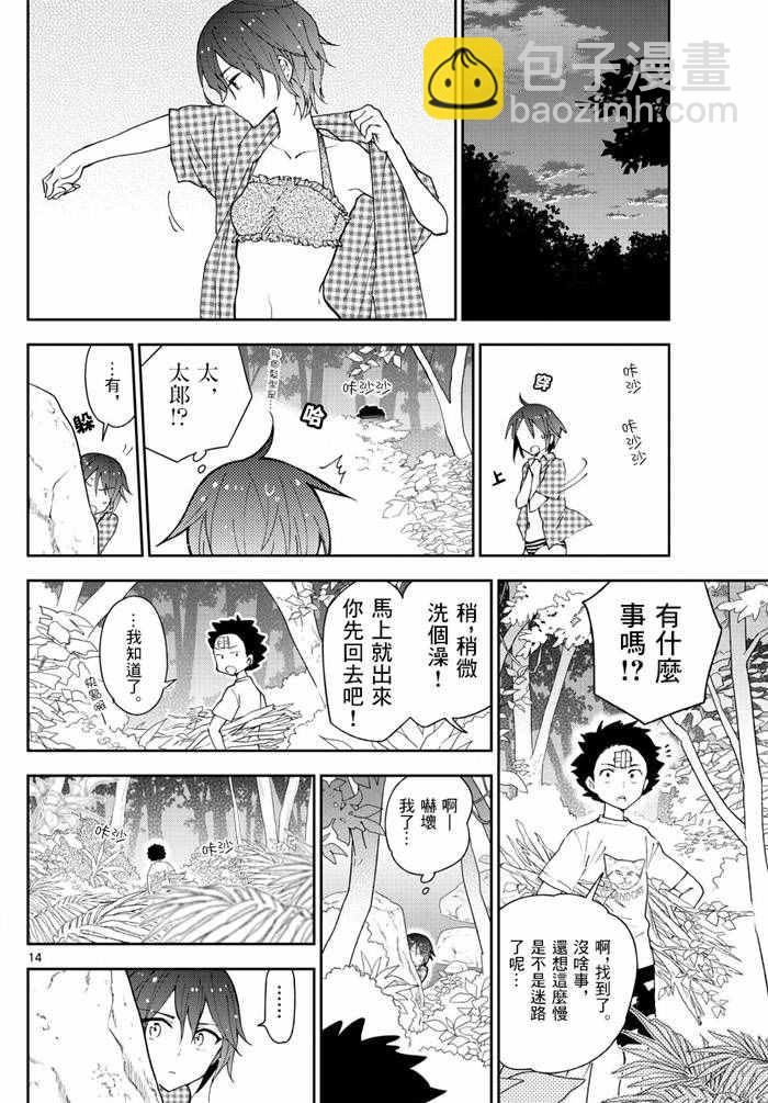 《初恋僵尸》第54话 湛蓝的珊瑚礁 第14页