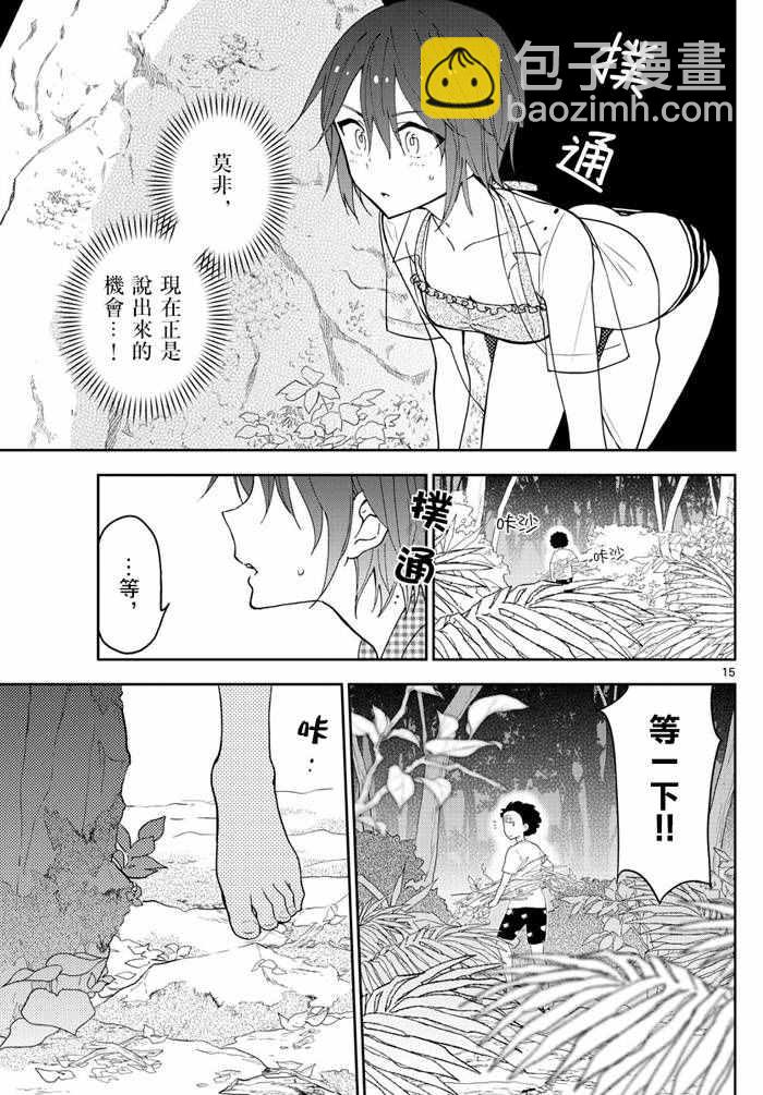 《初恋僵尸》第54话 湛蓝的珊瑚礁 第15页