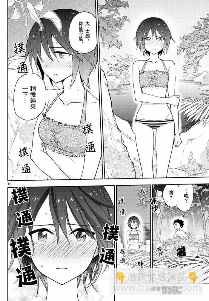 《初恋僵尸》第54话 湛蓝的珊瑚礁 第16页