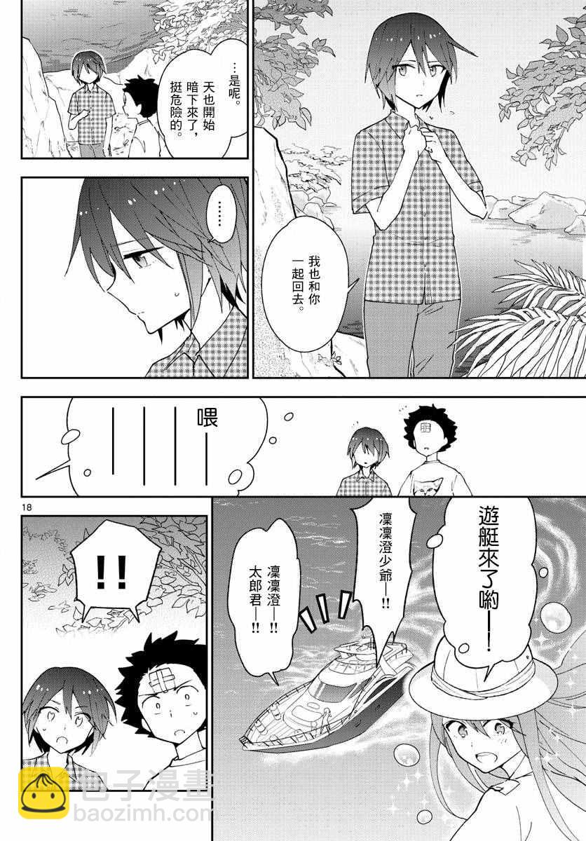 《初恋僵尸》第54话 湛蓝的珊瑚礁 第18页