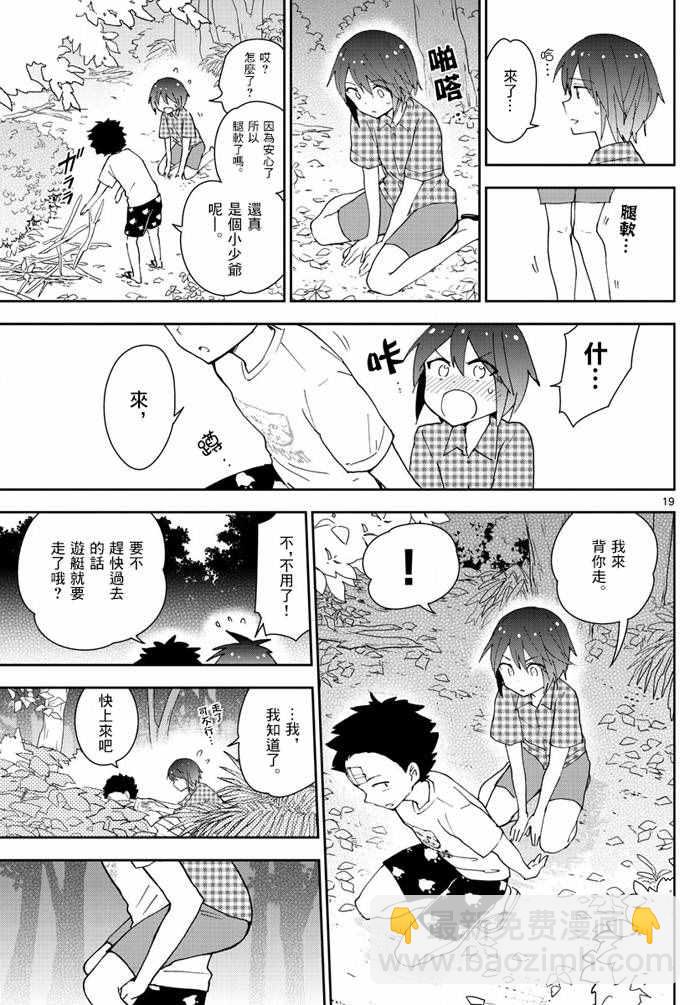 《初恋僵尸》第54话 湛蓝的珊瑚礁 第19页