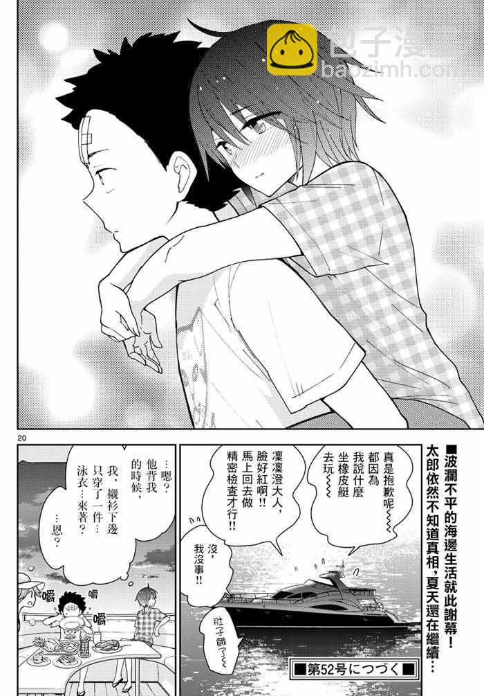 《初恋僵尸》第54话 湛蓝的珊瑚礁 第20页
