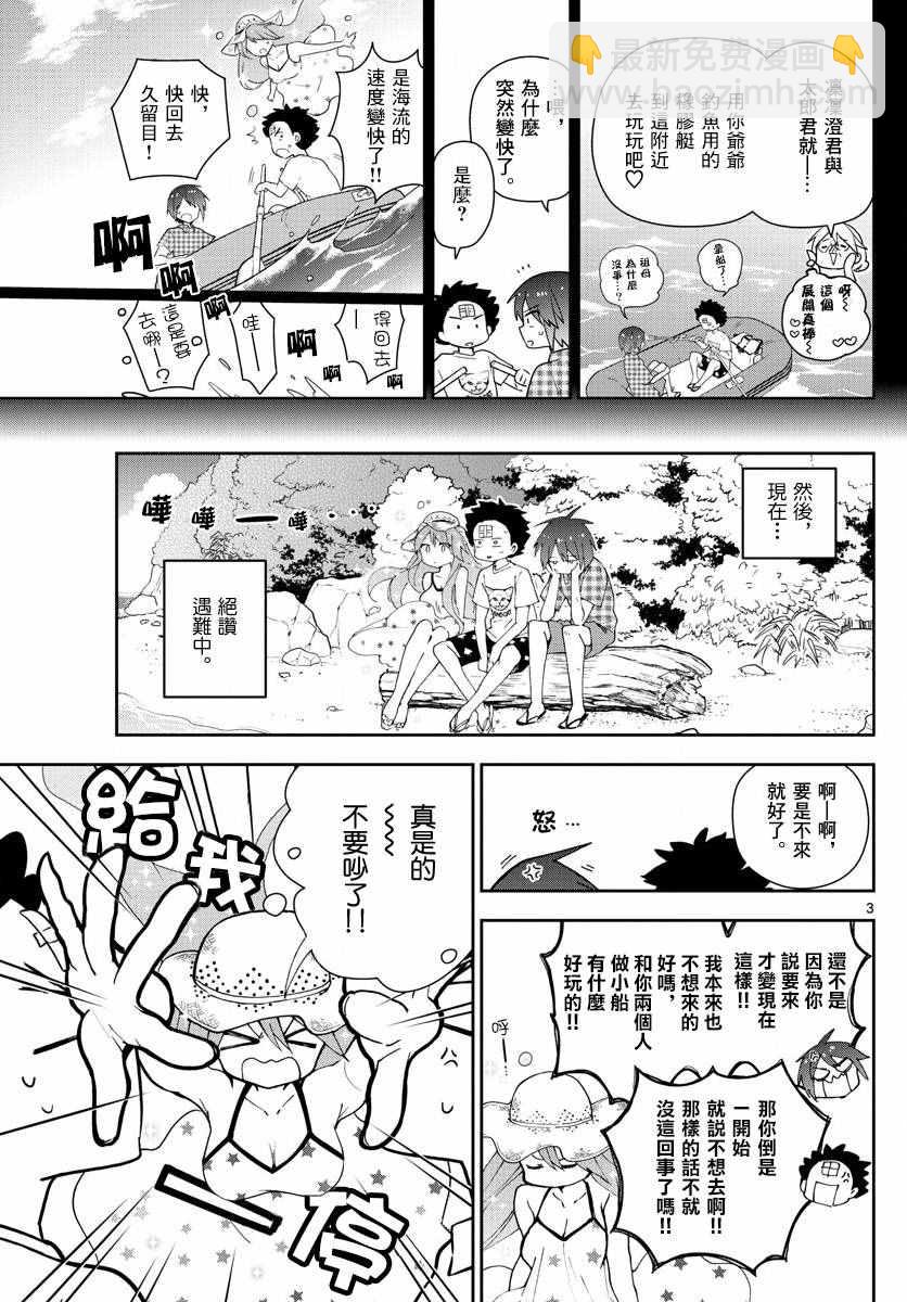 《初恋僵尸》第54话 湛蓝的珊瑚礁 第3页