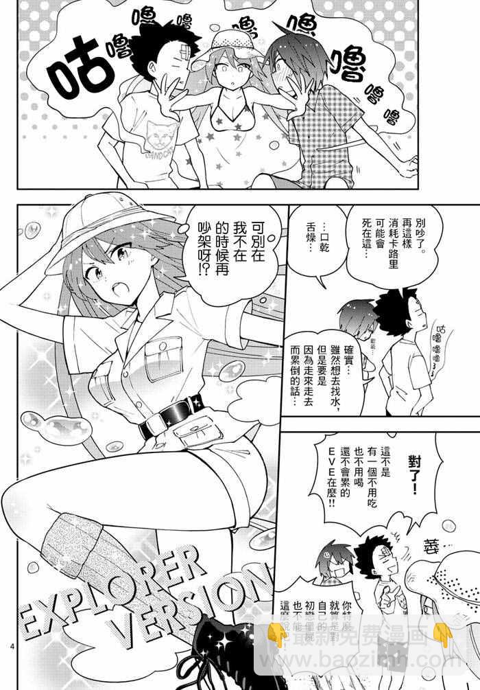 《初恋僵尸》第54话 湛蓝的珊瑚礁 第4页