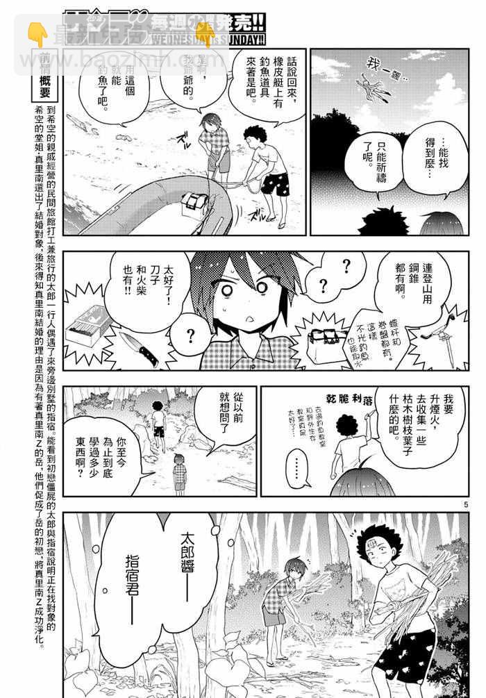 《初恋僵尸》第54话 湛蓝的珊瑚礁 第5页
