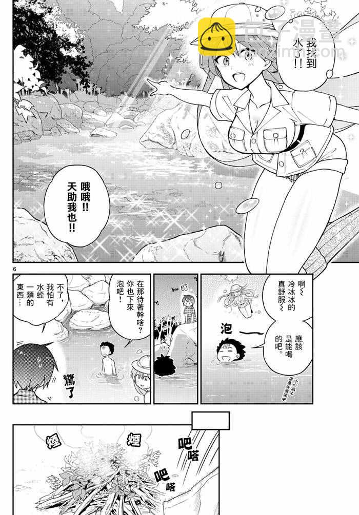 《初恋僵尸》第54话 湛蓝的珊瑚礁 第6页