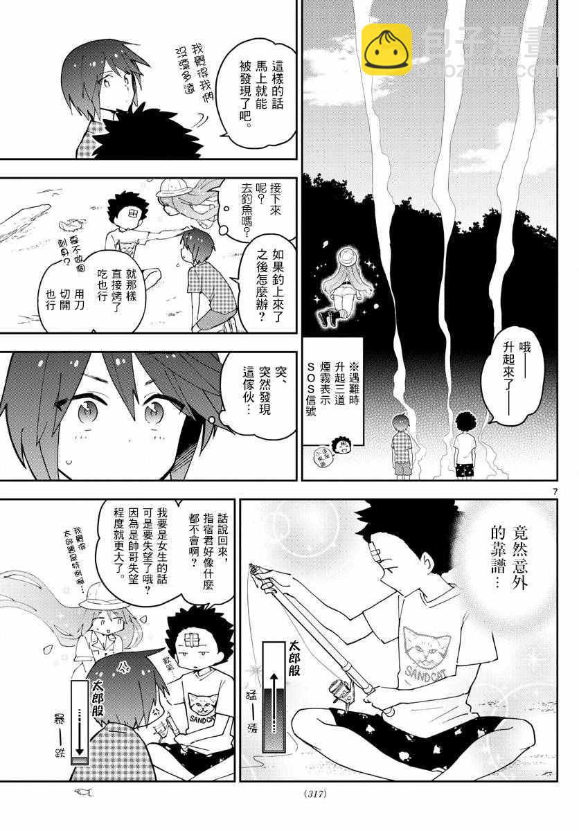《初恋僵尸》第54话 湛蓝的珊瑚礁 第7页