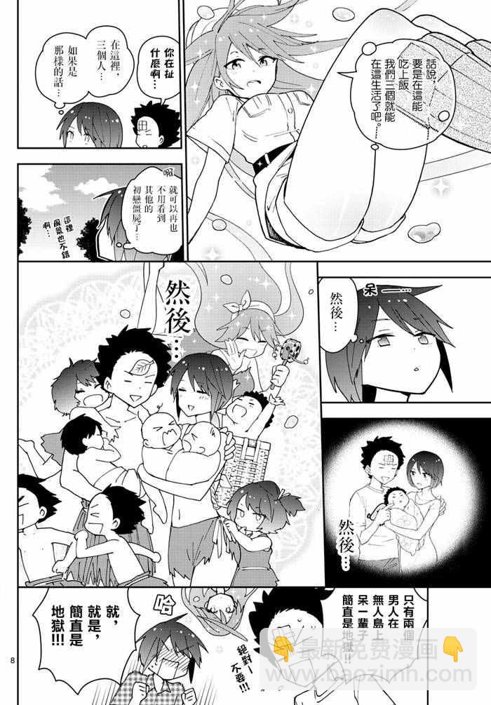《初恋僵尸》第54话 湛蓝的珊瑚礁 第8页