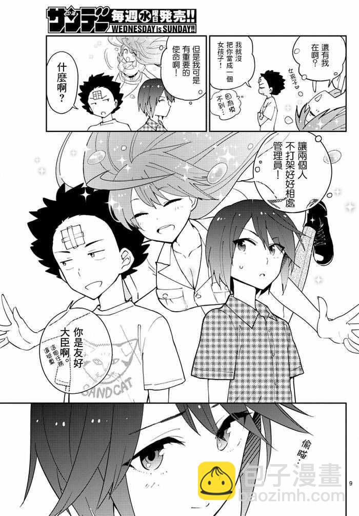 《初恋僵尸》第54话 湛蓝的珊瑚礁 第9页