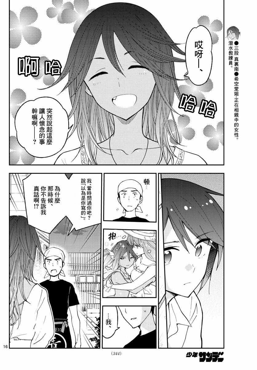 《初恋僵尸》第52话 冰之微笑 第16页