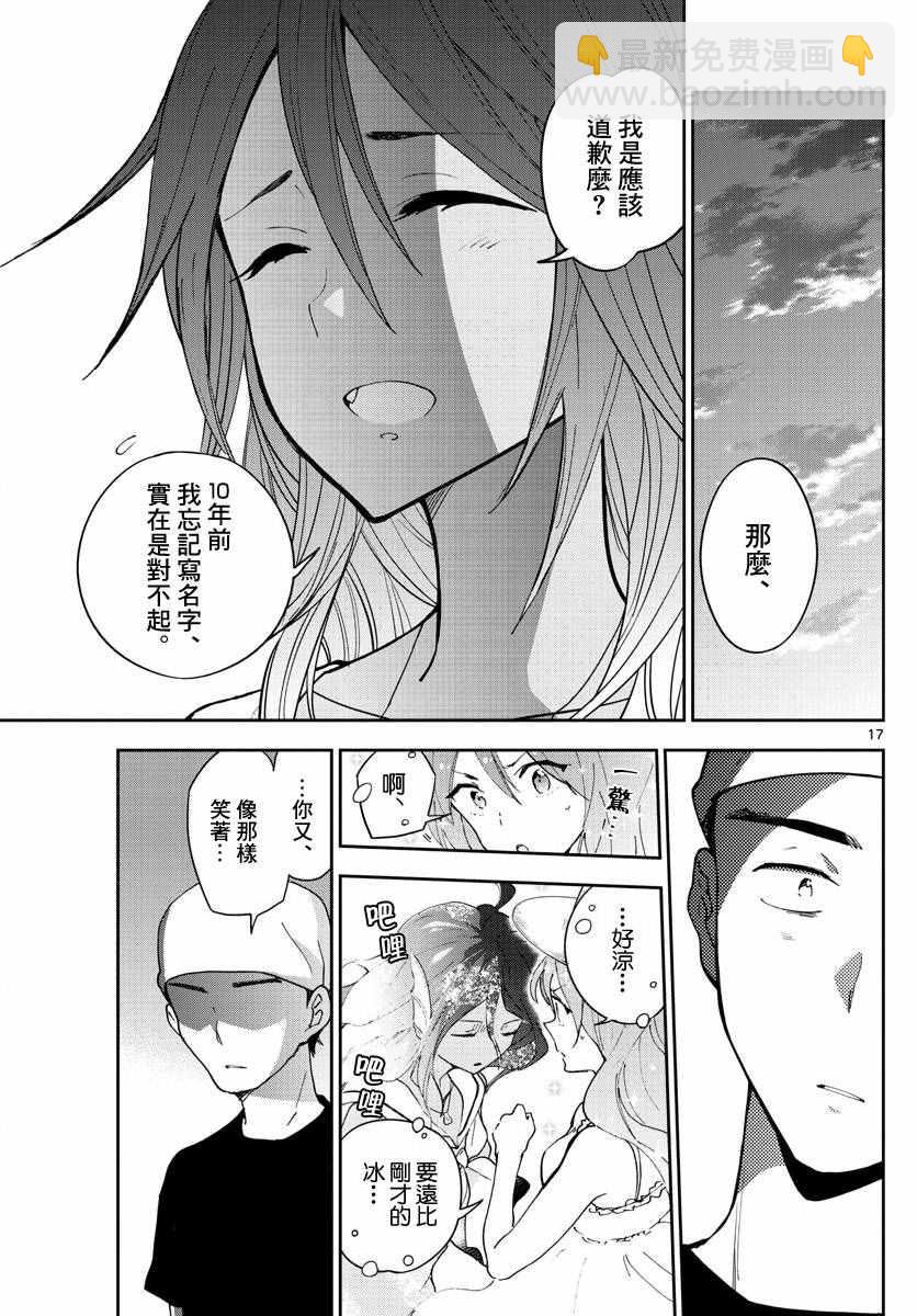《初恋僵尸》第52话 冰之微笑 第17页