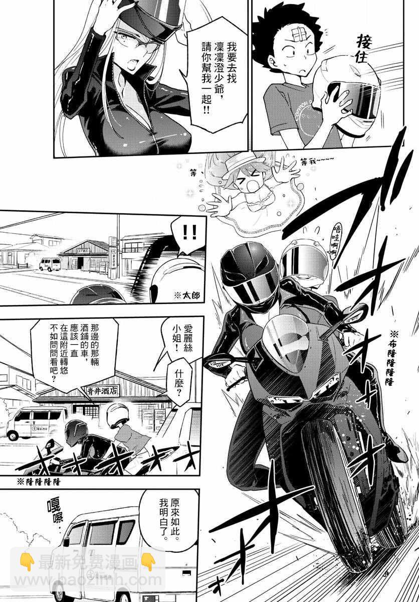 《初恋僵尸》第52话 冰之微笑 第3页