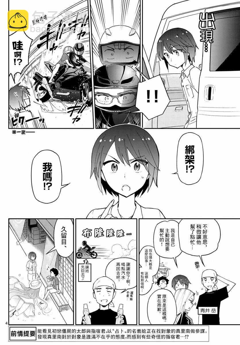 《初恋僵尸》第52话 冰之微笑 第4页