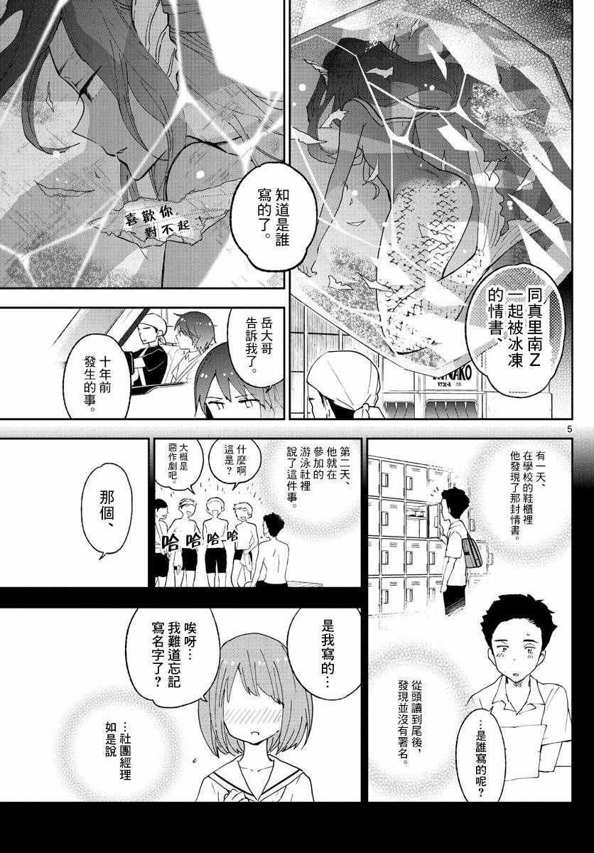 《初恋僵尸》第52话 冰之微笑 第5页