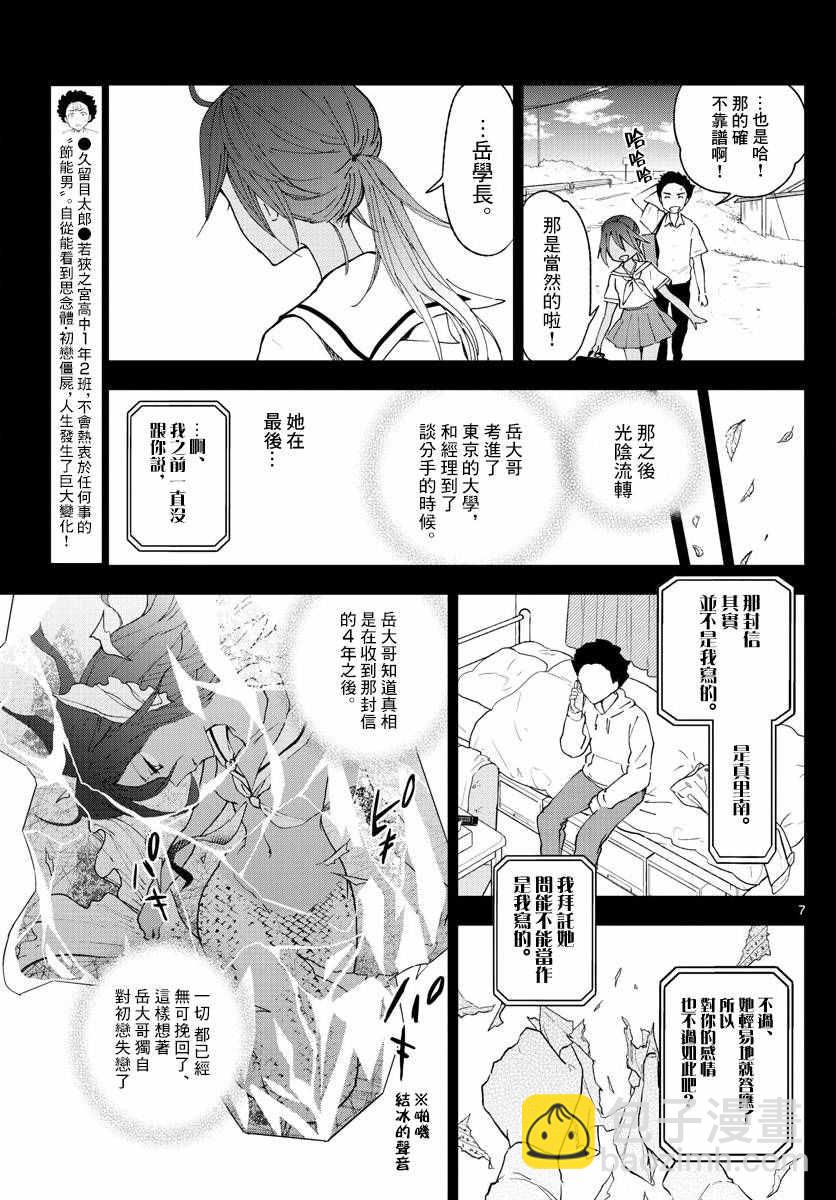 《初恋僵尸》第52话 冰之微笑 第7页