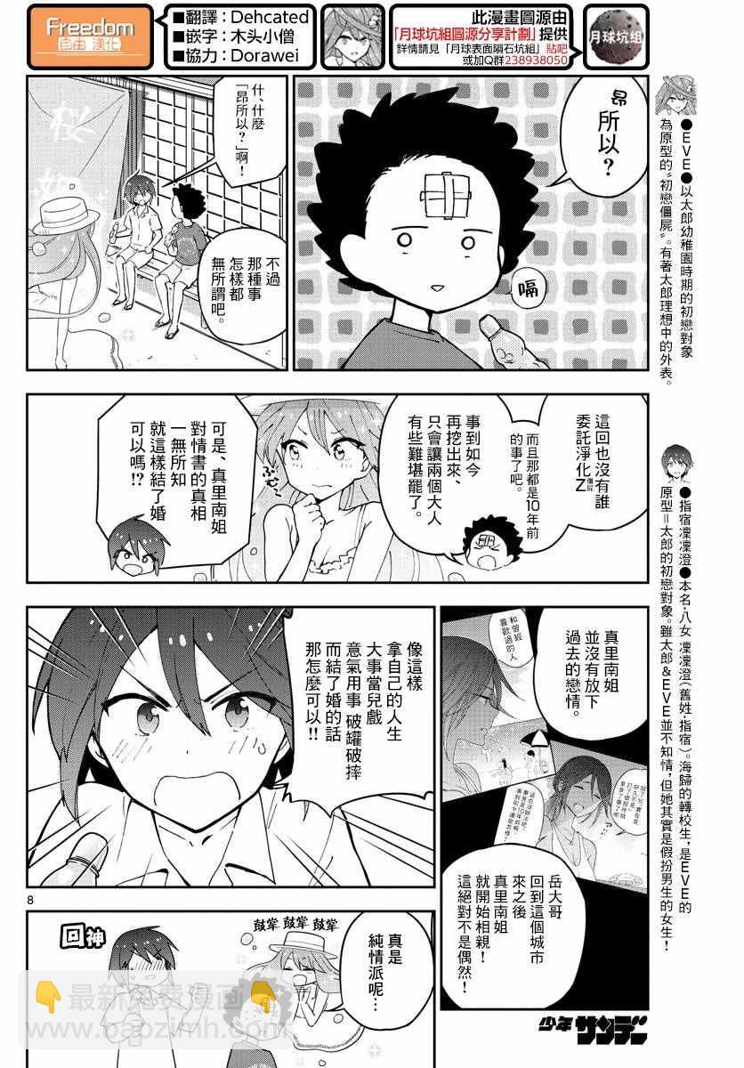 《初恋僵尸》第52话 冰之微笑 第8页
