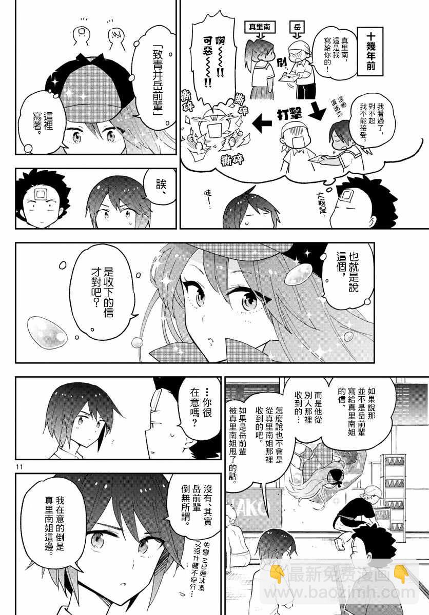 《初恋僵尸》第51话 哭泣的美人鱼 第12页