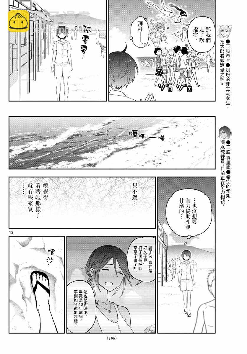 《初恋僵尸》第51话 哭泣的美人鱼 第14页