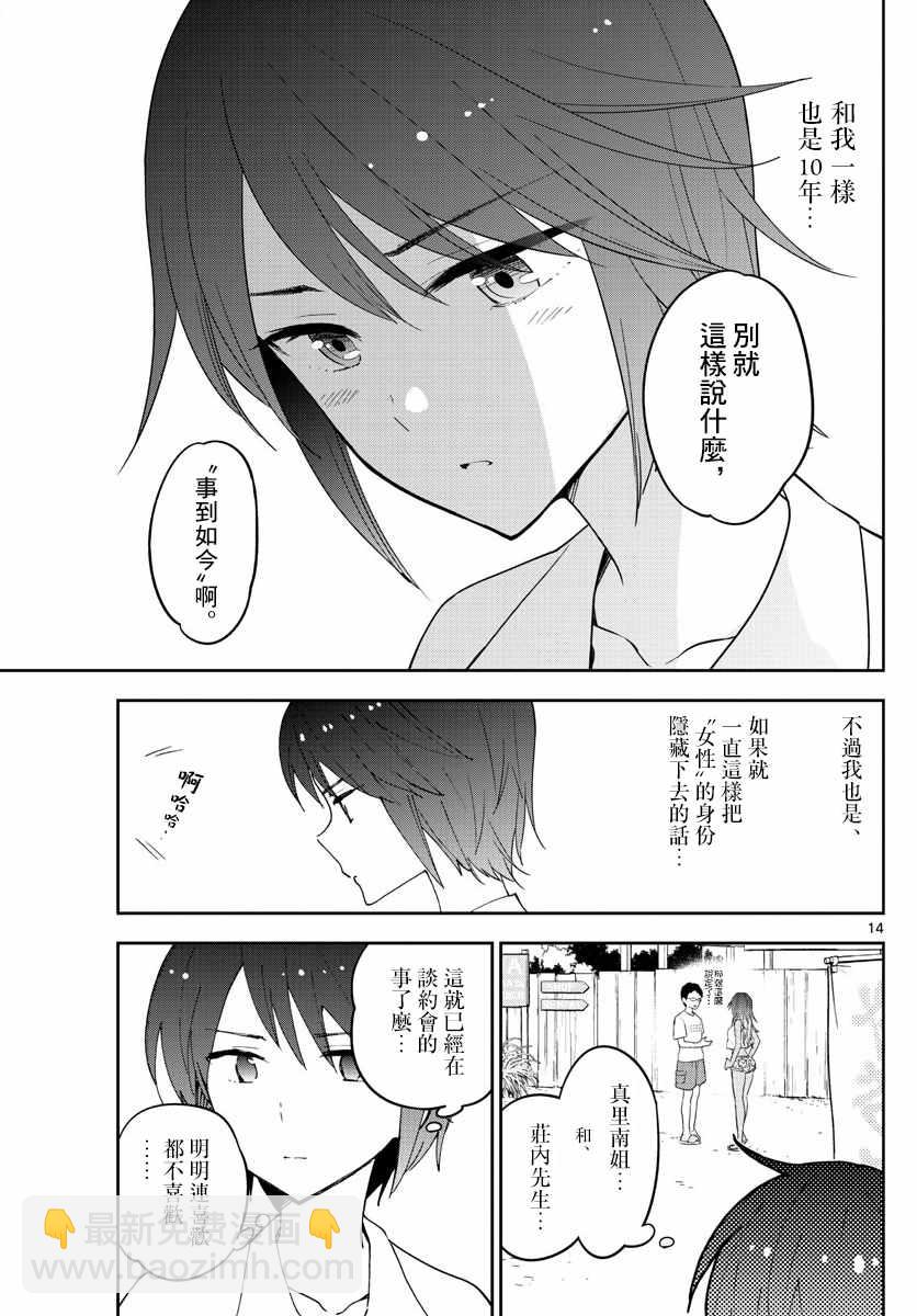 《初恋僵尸》第51话 哭泣的美人鱼 第15页