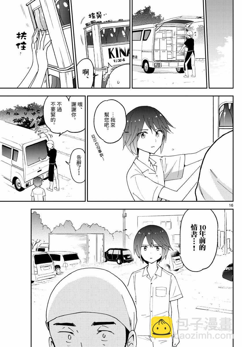 《初恋僵尸》第51话 哭泣的美人鱼 第17页