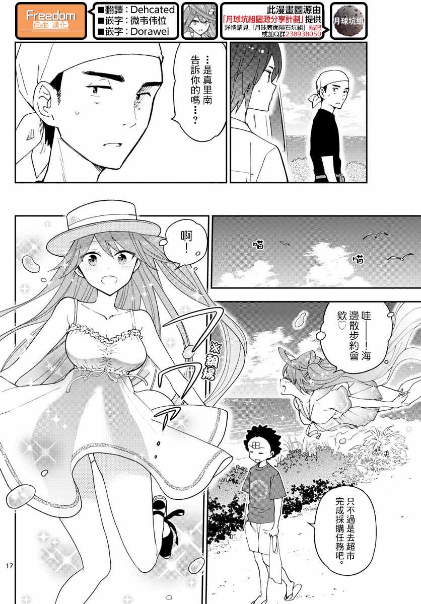 《初恋僵尸》第51话 哭泣的美人鱼 第18页