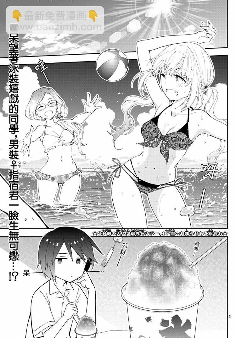 《初恋僵尸》第51话 哭泣的美人鱼 第3页