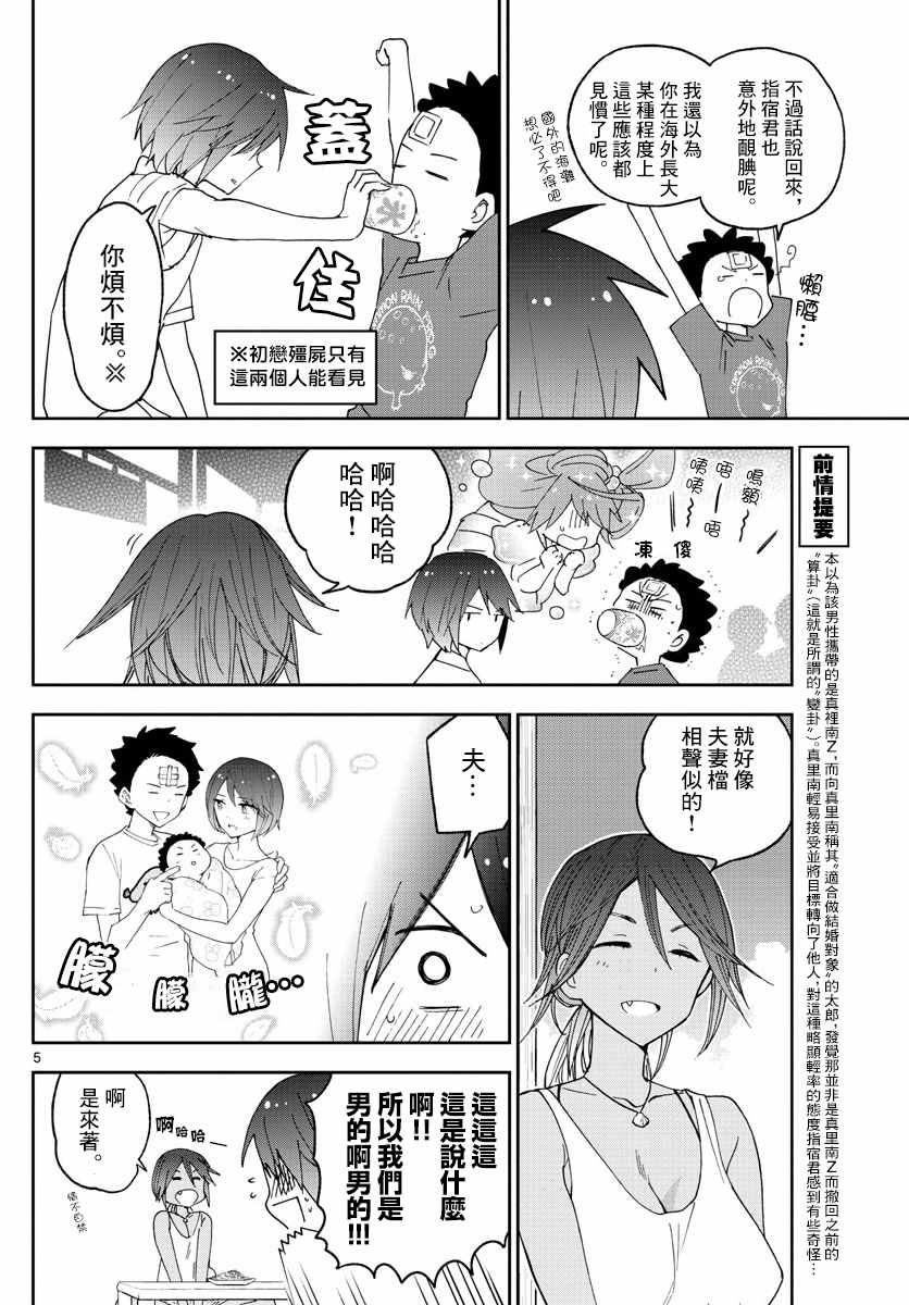 《初恋僵尸》第51话 哭泣的美人鱼 第6页