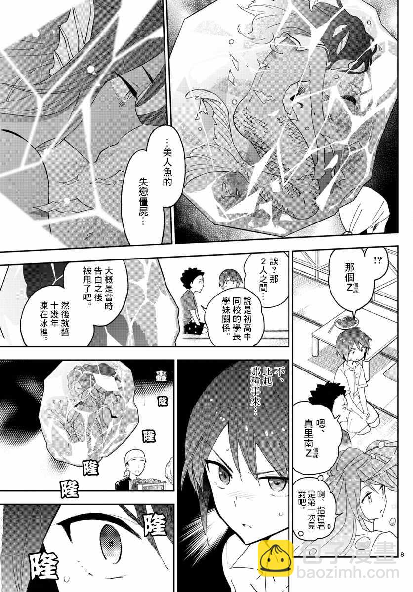 《初恋僵尸》第51话 哭泣的美人鱼 第9页