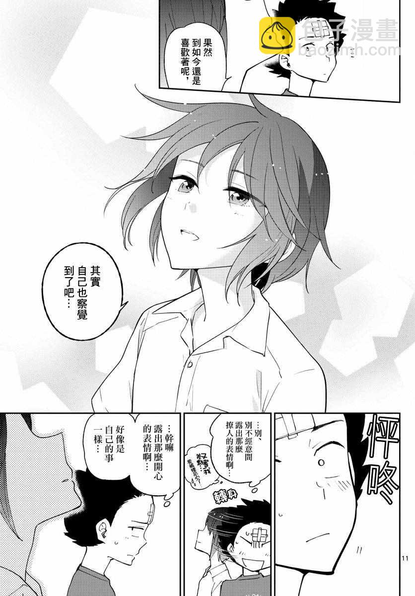 《初恋僵尸》第52话 冰之微笑 第11页