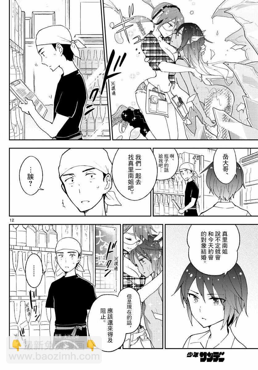《初恋僵尸》第52话 冰之微笑 第12页