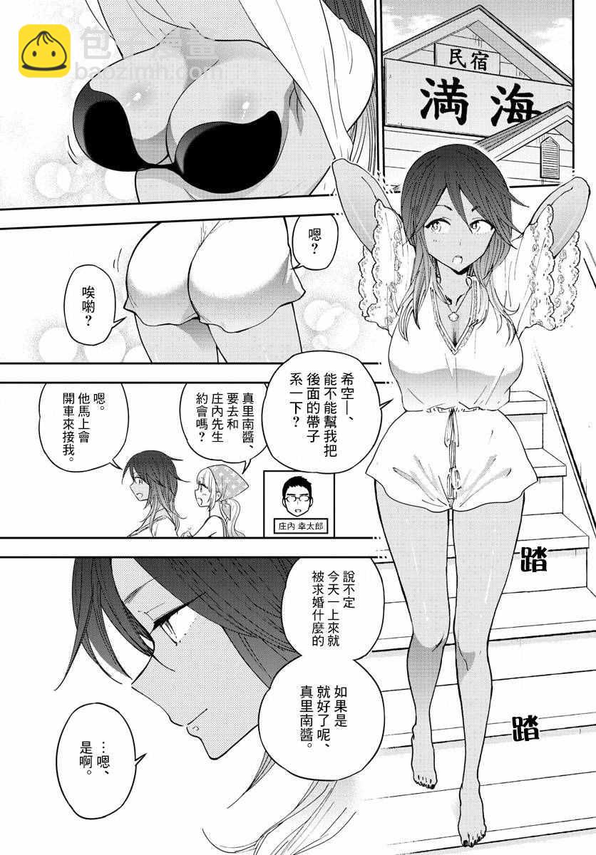《初恋僵尸》第52话 冰之微笑 第13页