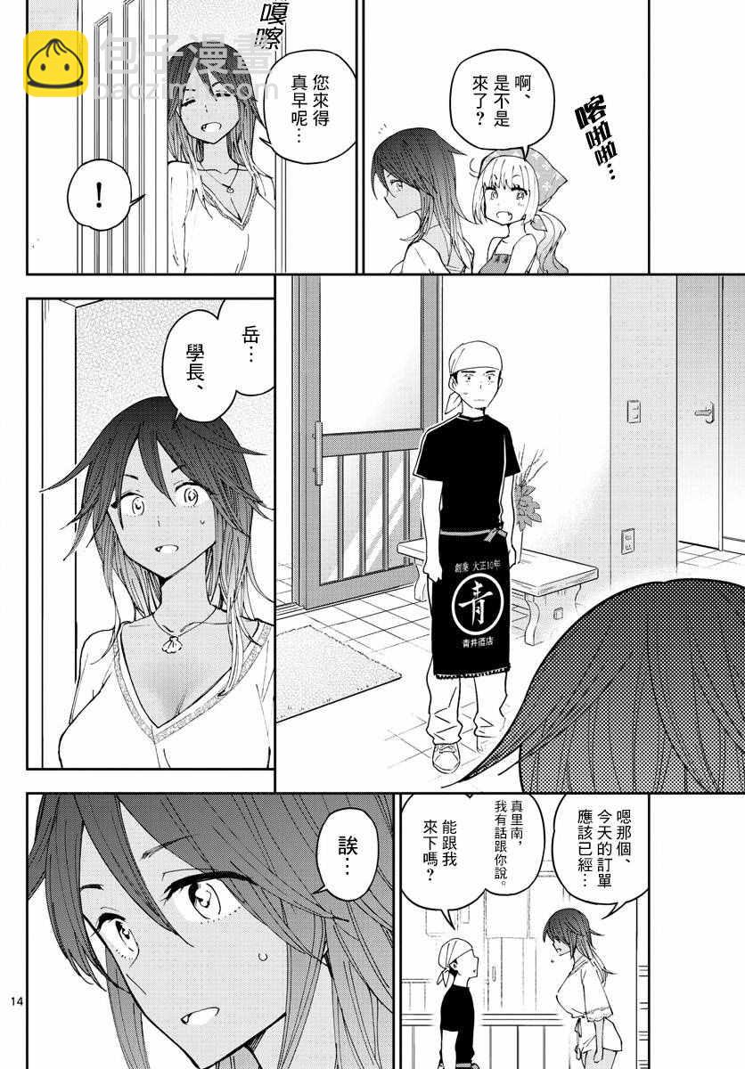 《初恋僵尸》第52话 冰之微笑 第14页