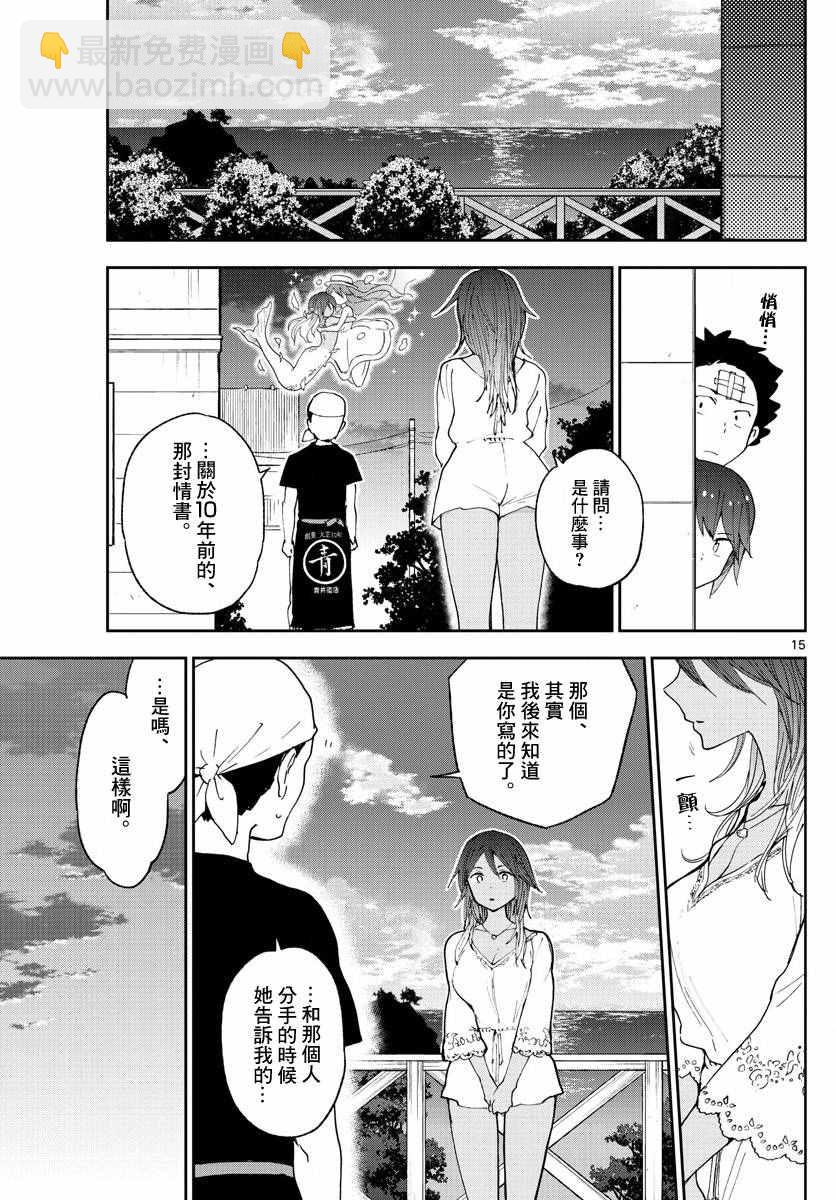 《初恋僵尸》第52话 冰之微笑 第15页