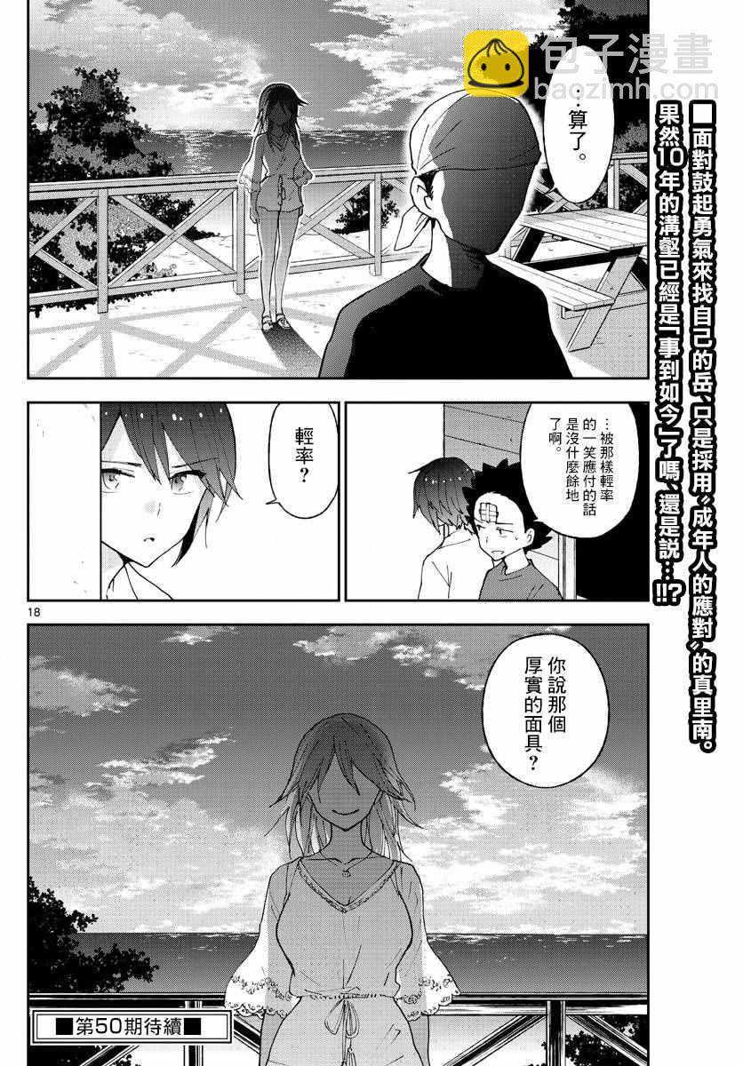 《初恋僵尸》第52话 冰之微笑 第18页