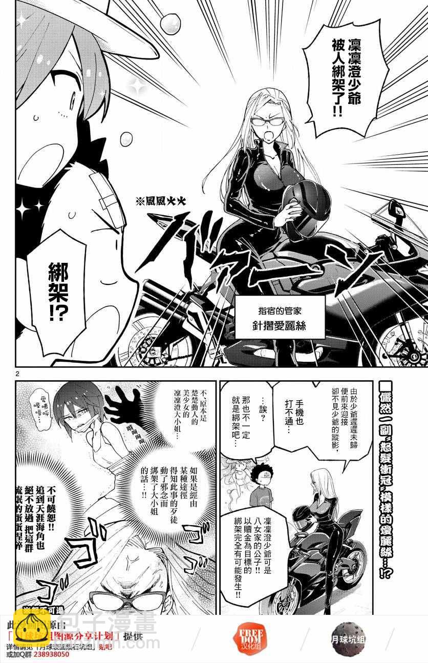《初恋僵尸》第52话 冰之微笑 第2页