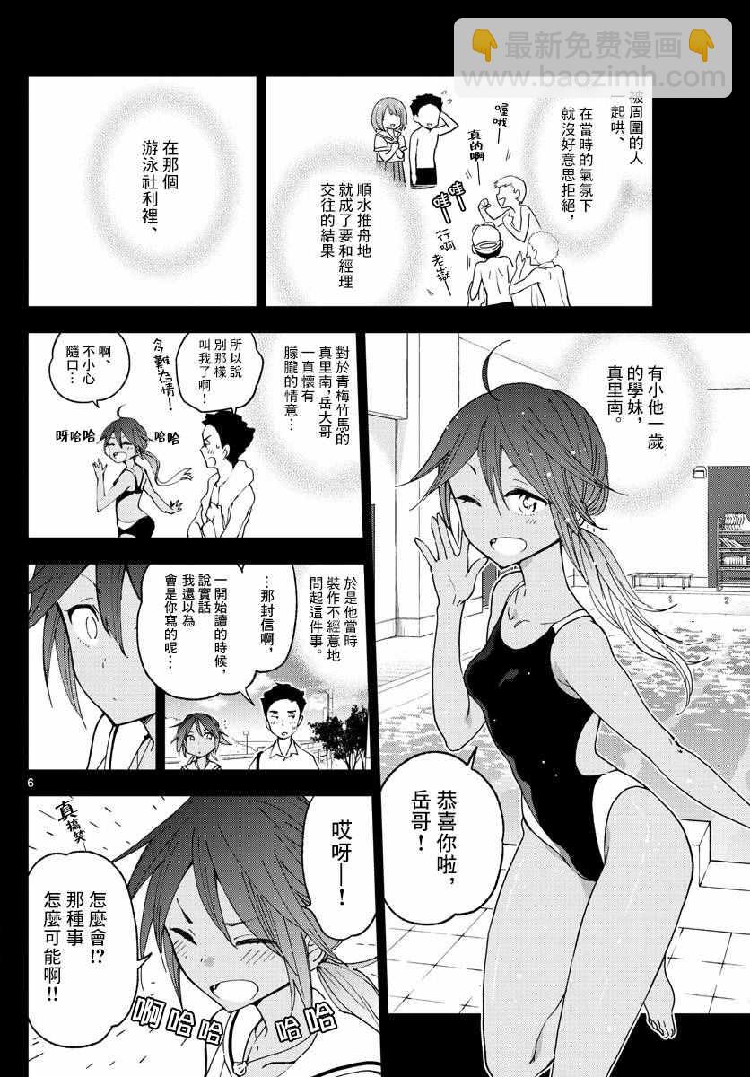 《初恋僵尸》第52话 冰之微笑 第6页