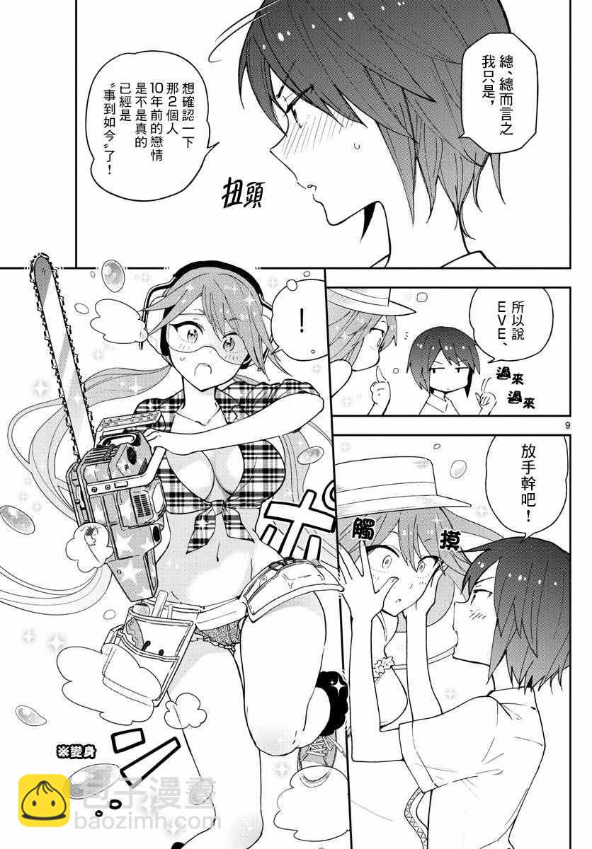 《初恋僵尸》第52话 冰之微笑 第9页