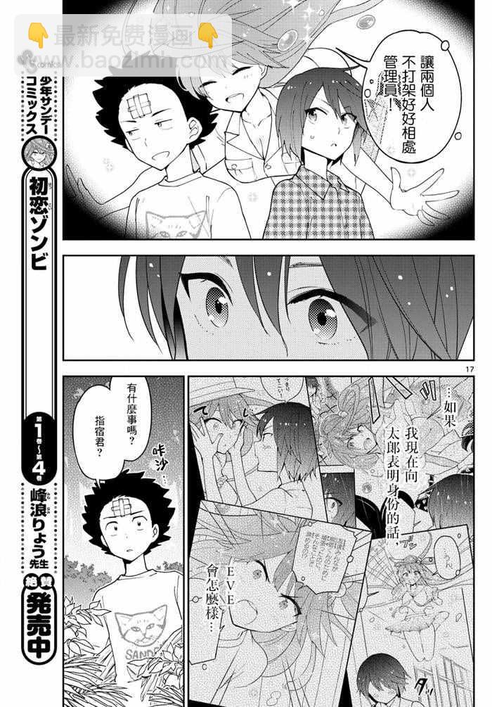 《初恋僵尸》第54话 湛蓝的珊瑚礁 第17页