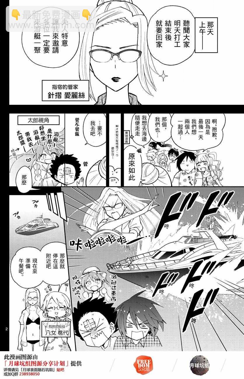 《初恋僵尸》第54话 湛蓝的珊瑚礁 第2页