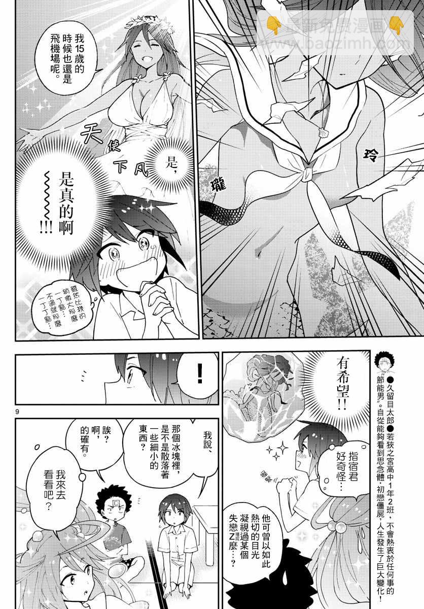 《初恋僵尸》第51话 哭泣的美人鱼 第10页
