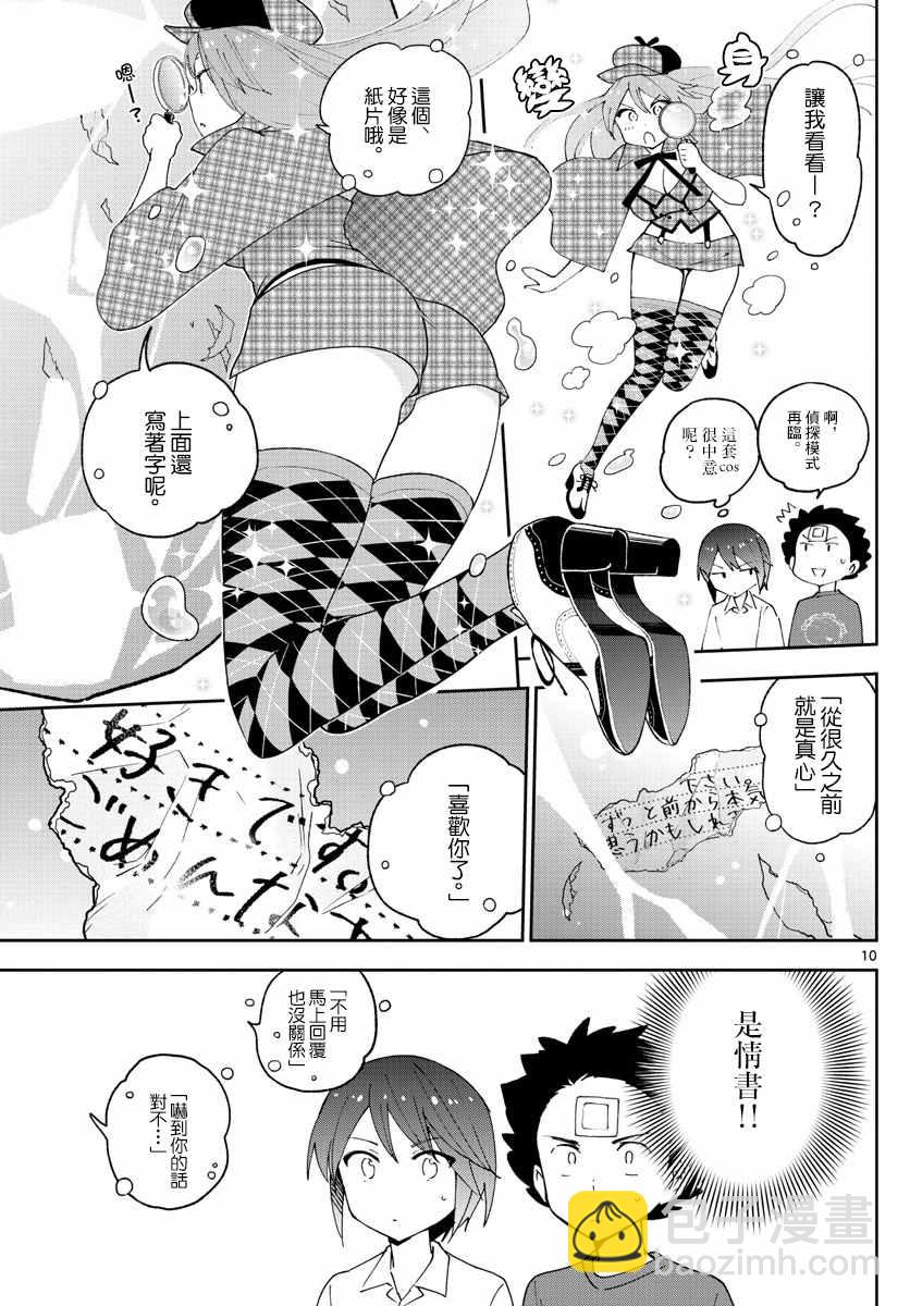 《初恋僵尸》第51话 哭泣的美人鱼 第11页