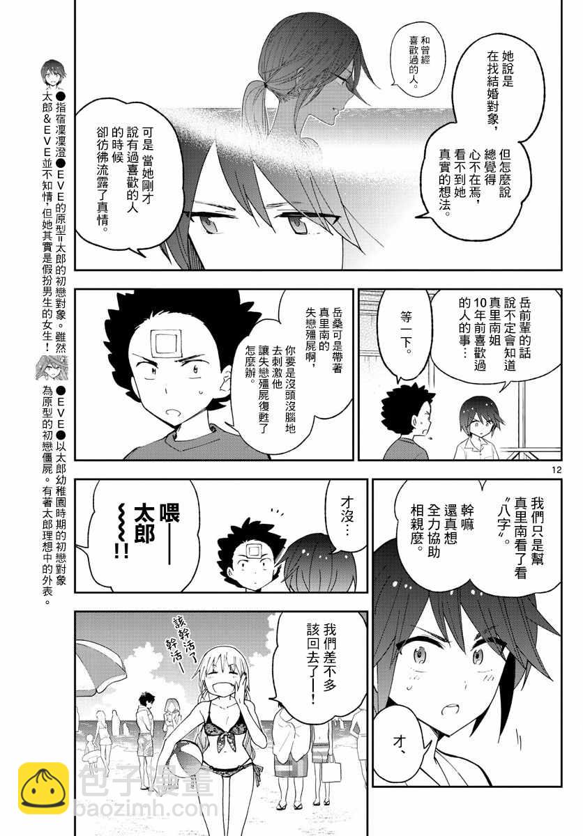 《初恋僵尸》第51话 哭泣的美人鱼 第13页