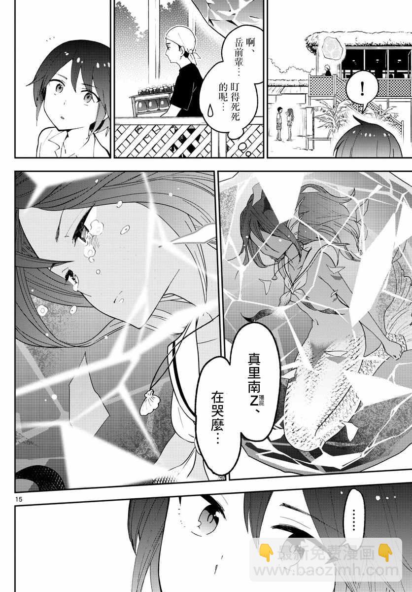《初恋僵尸》第51话 哭泣的美人鱼 第16页