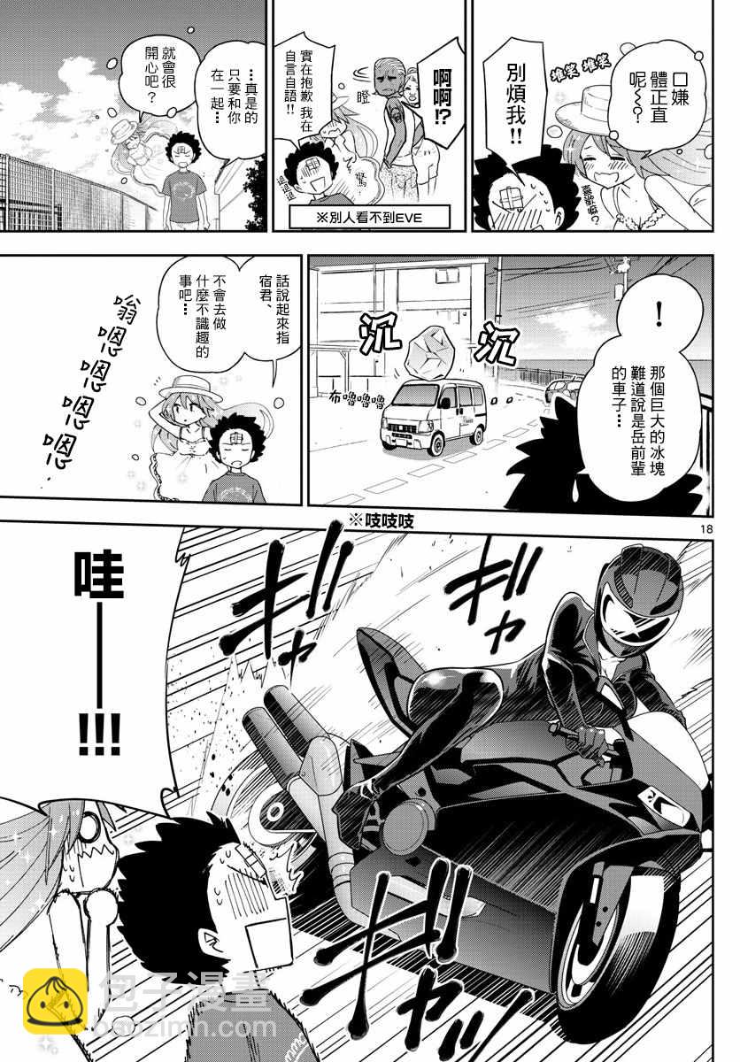 《初恋僵尸》第51话 哭泣的美人鱼 第19页