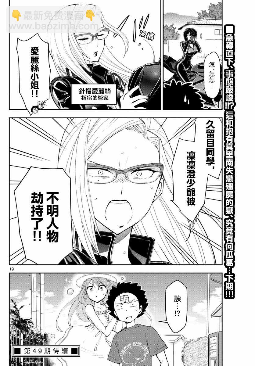 《初恋僵尸》第51话 哭泣的美人鱼 第20页