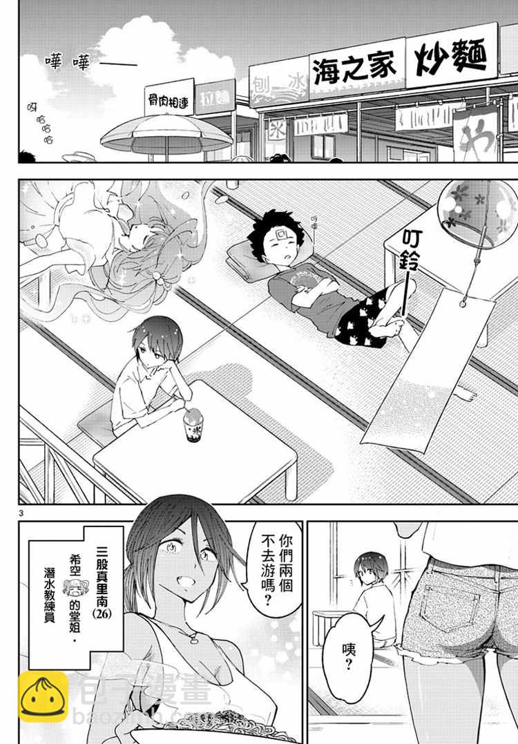 《初恋僵尸》第51话 哭泣的美人鱼 第4页