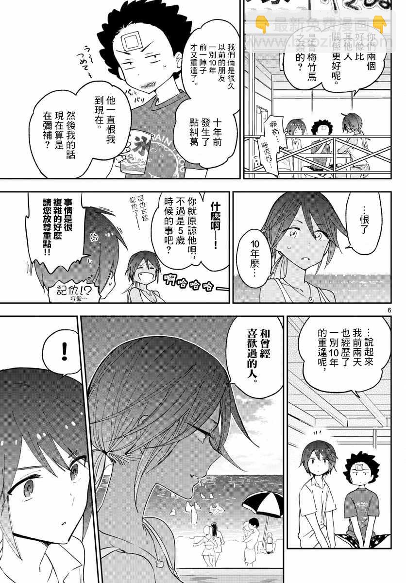 《初恋僵尸》第51话 哭泣的美人鱼 第7页