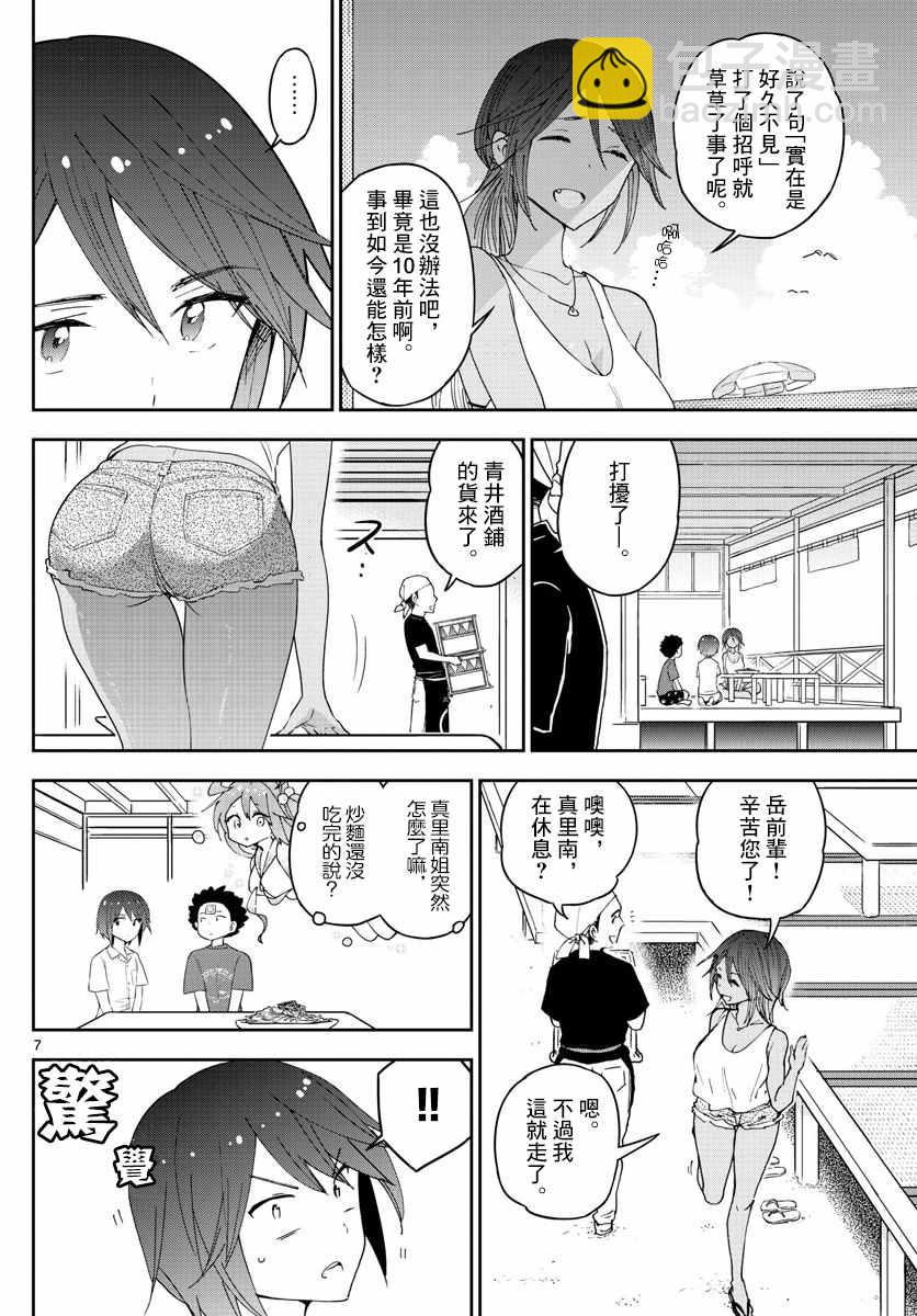 《初恋僵尸》第51话 哭泣的美人鱼 第8页